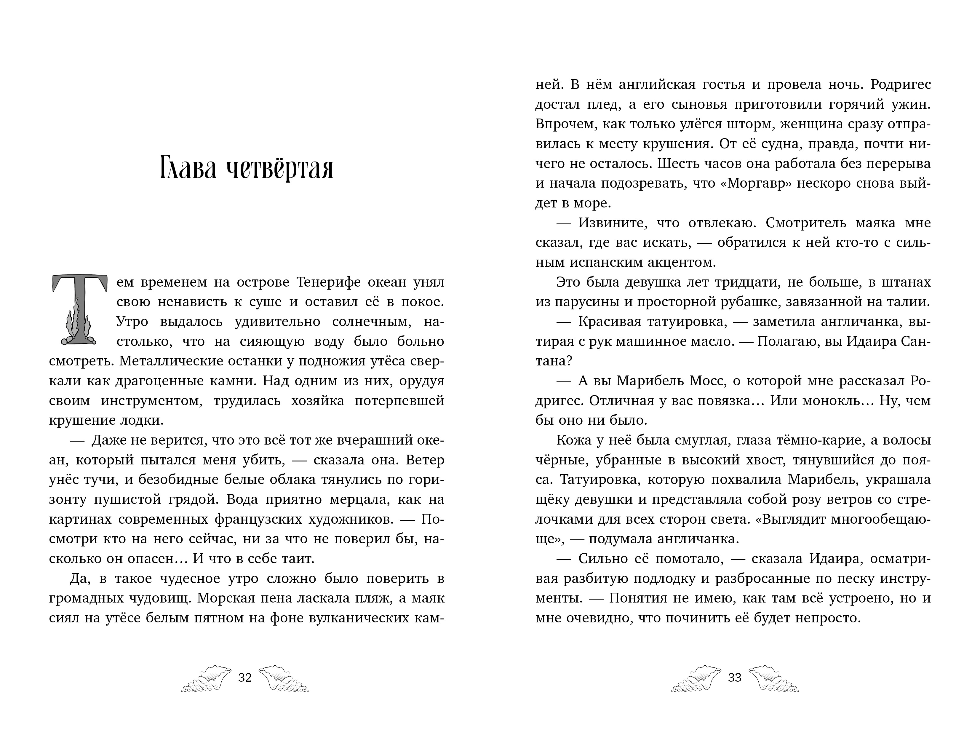 Морские приключения Пенелопы Квиллс Clever Ледяное царство - фото 4