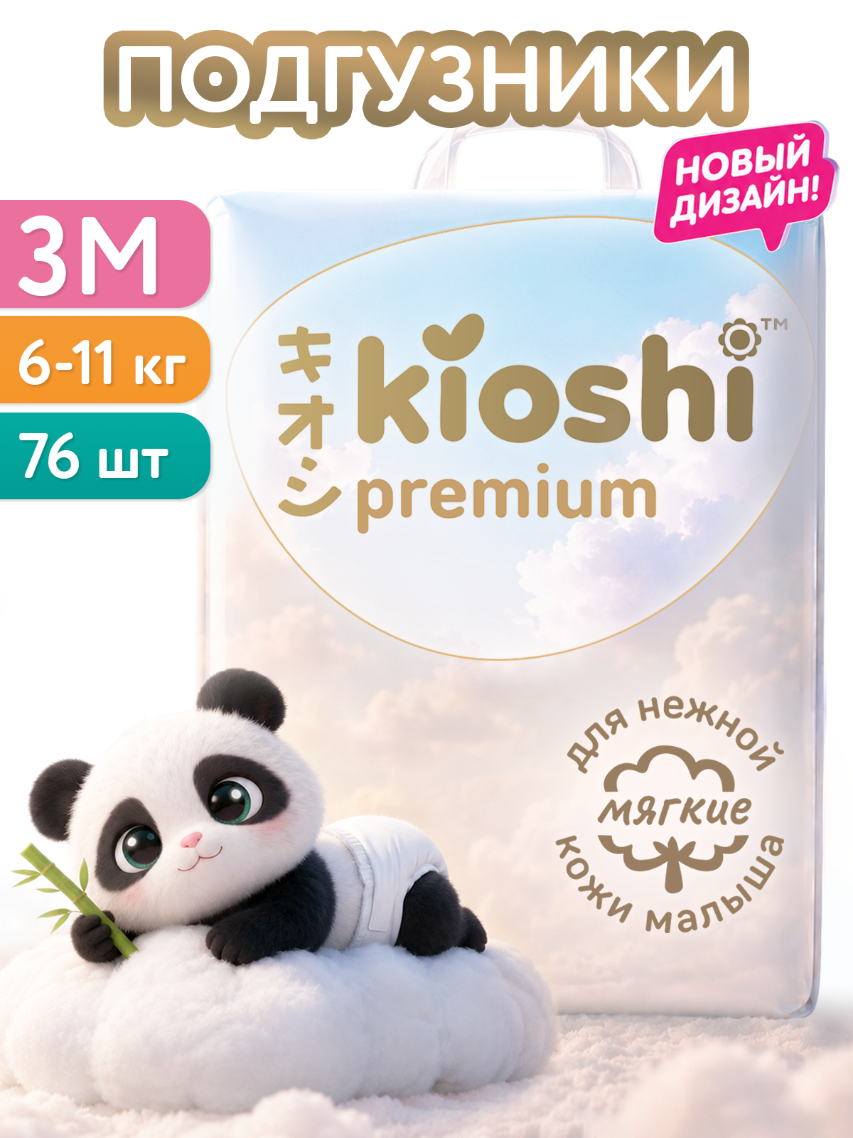 Подгузники Kioshi ночные M (6-11) 76 шт. - фото 1