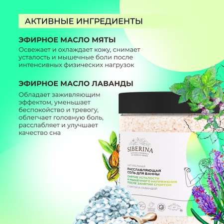 Соль для ванн Siberina