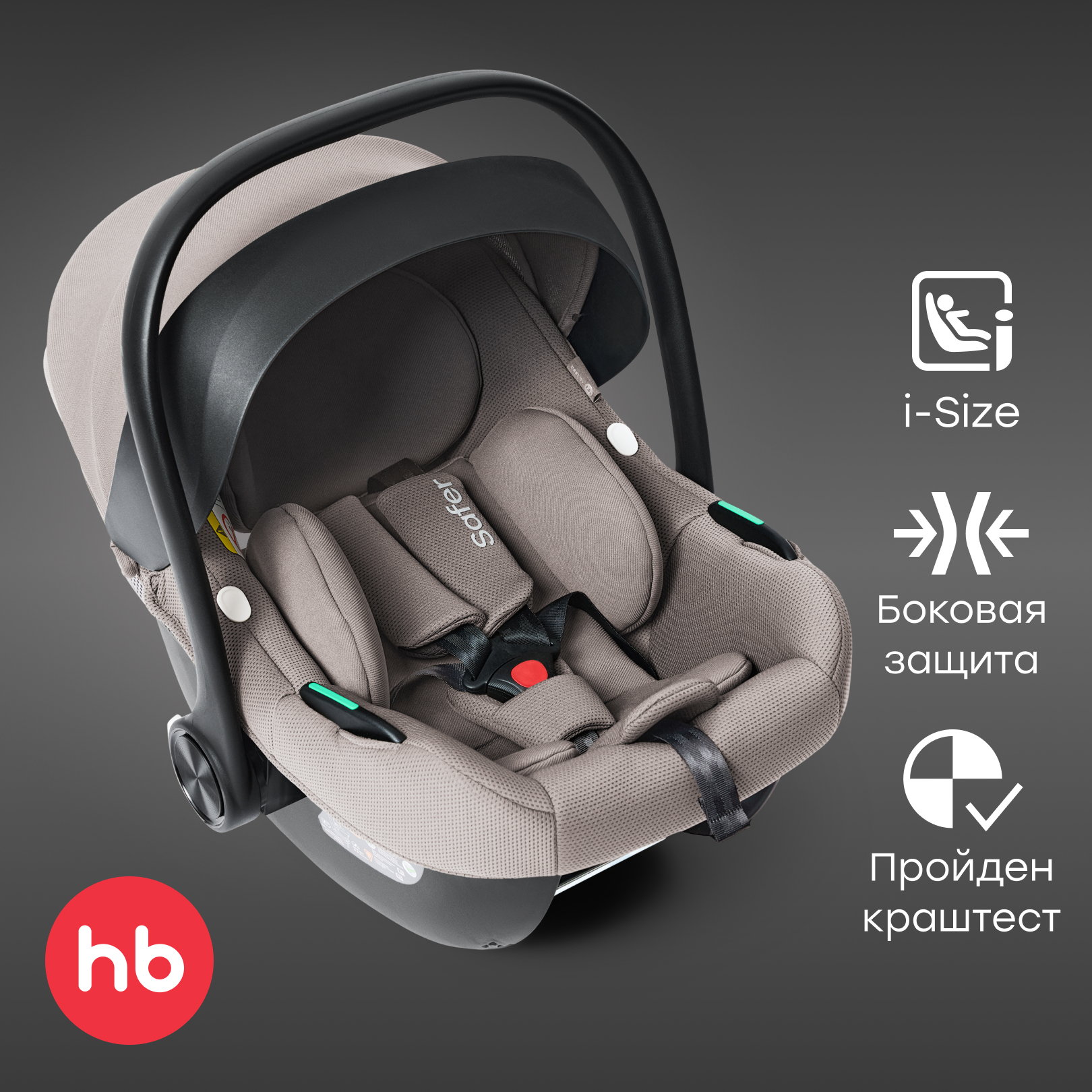 Автокресло Happy Baby SAFER 0 (0 -13 кг) бежевый - фото 1