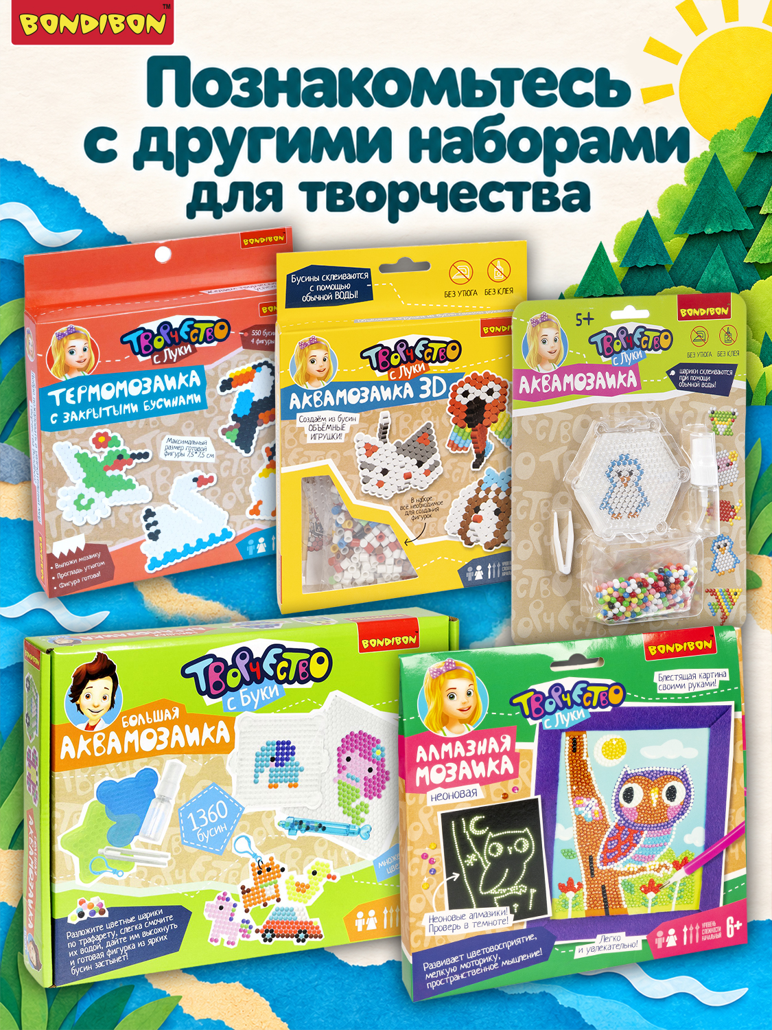 Аквамозаика Bondibon 4 брелока - фото 10