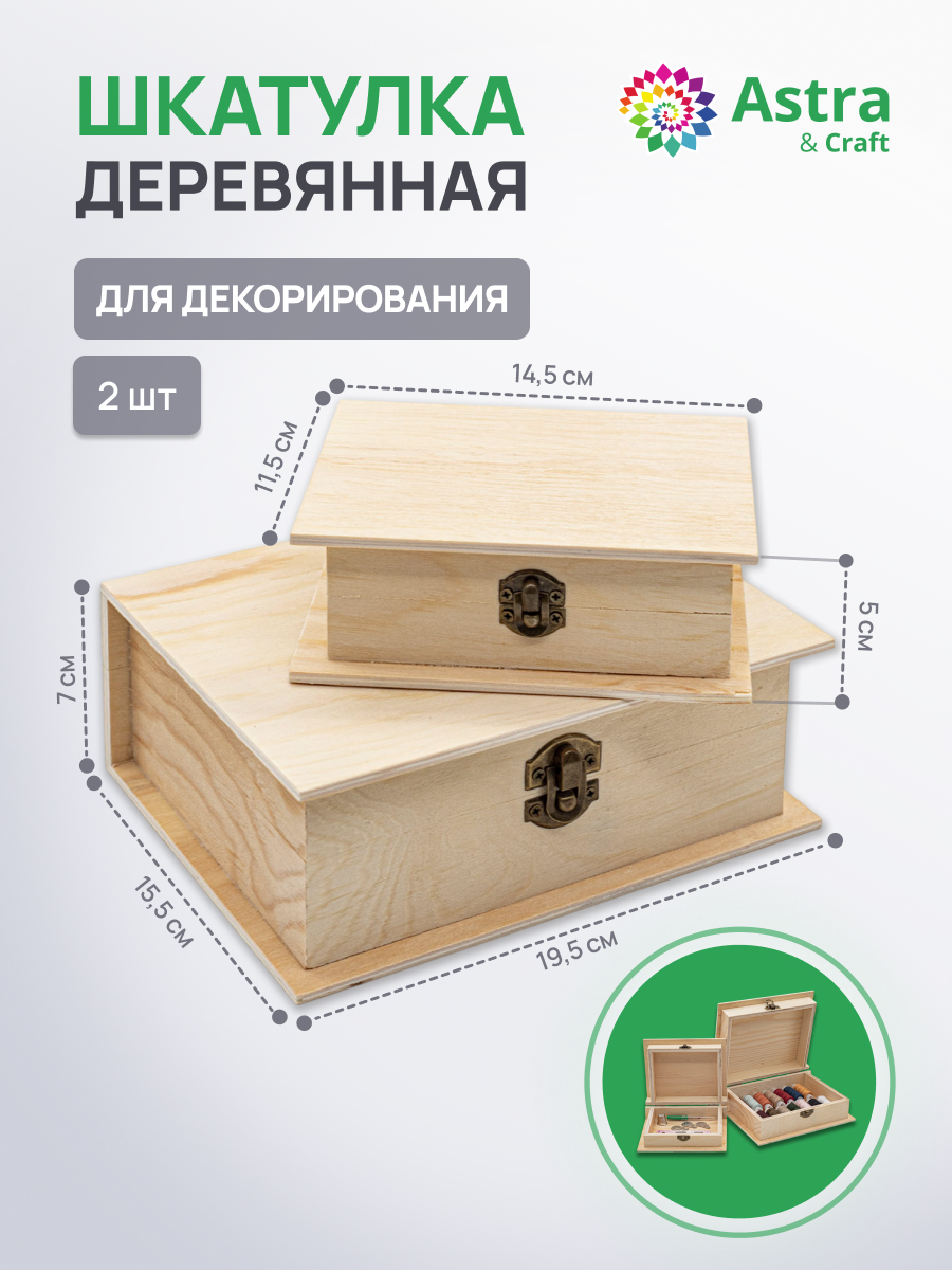 Набор для творчества Astra Craft Шкатулки деревянные - фото 1