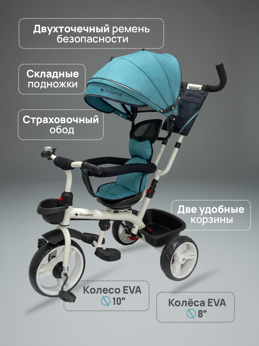 Трехколесный велосипед DinaMiX 10 дюймов - фото 5