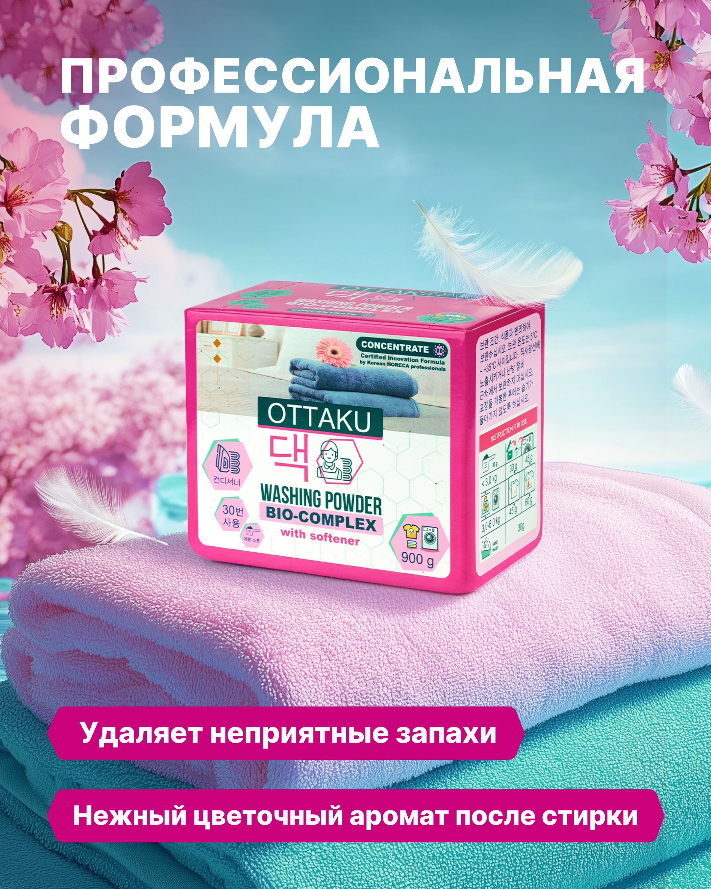 Стиральный порошок Ottaku Bio-Complex 0.9 кг - фото 2