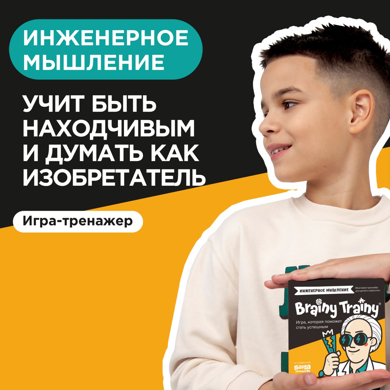 Настольная игра Brainy Trainy Инженерное мышление - фото 2
