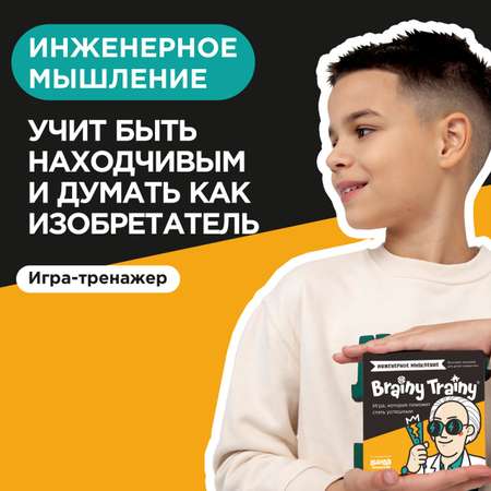 Настольная игра Brainy Trainy Инженерное мышление