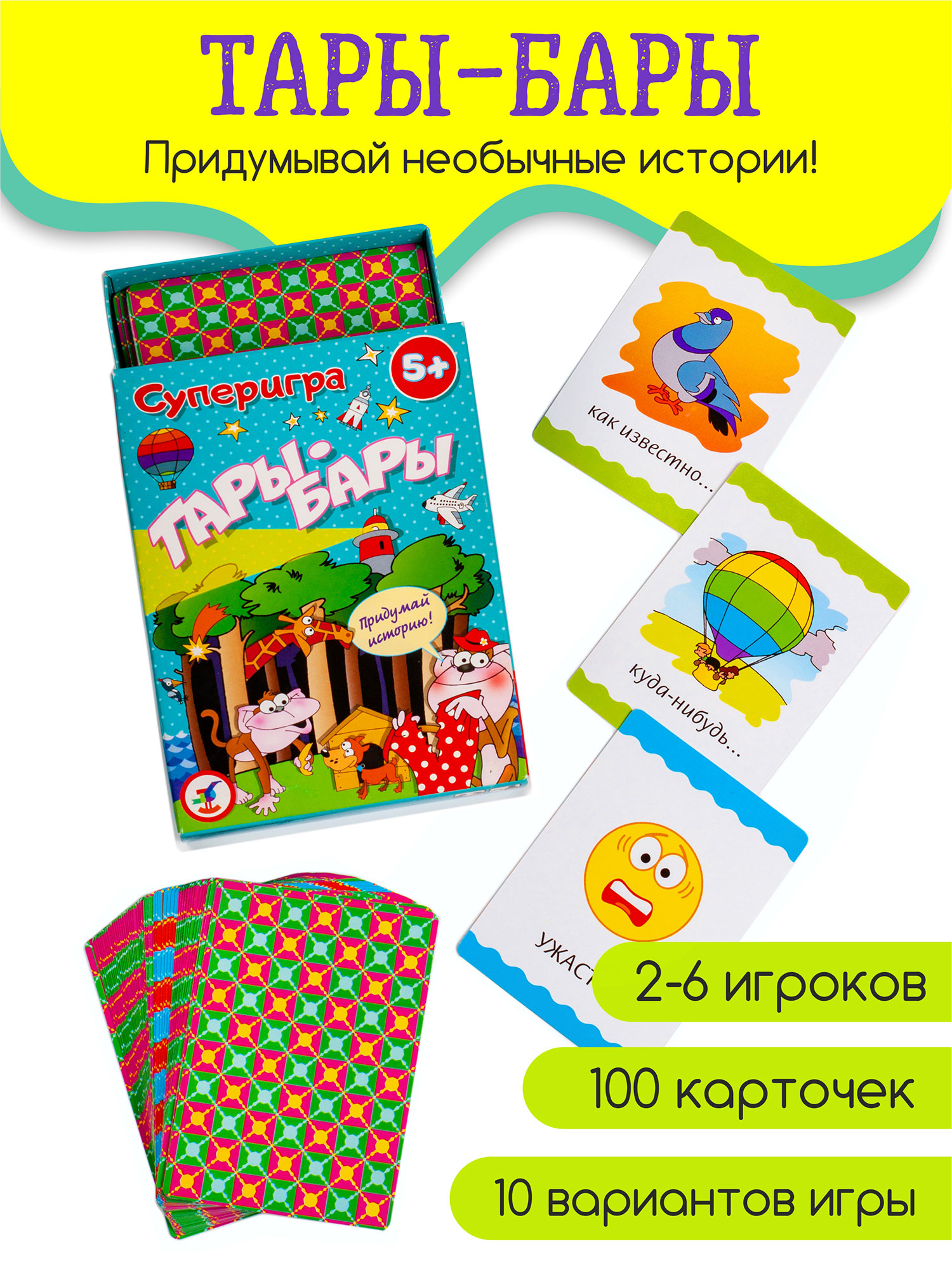 Карточная игра Дрофа-Медиа Тары-бары 3586 - фото 1
