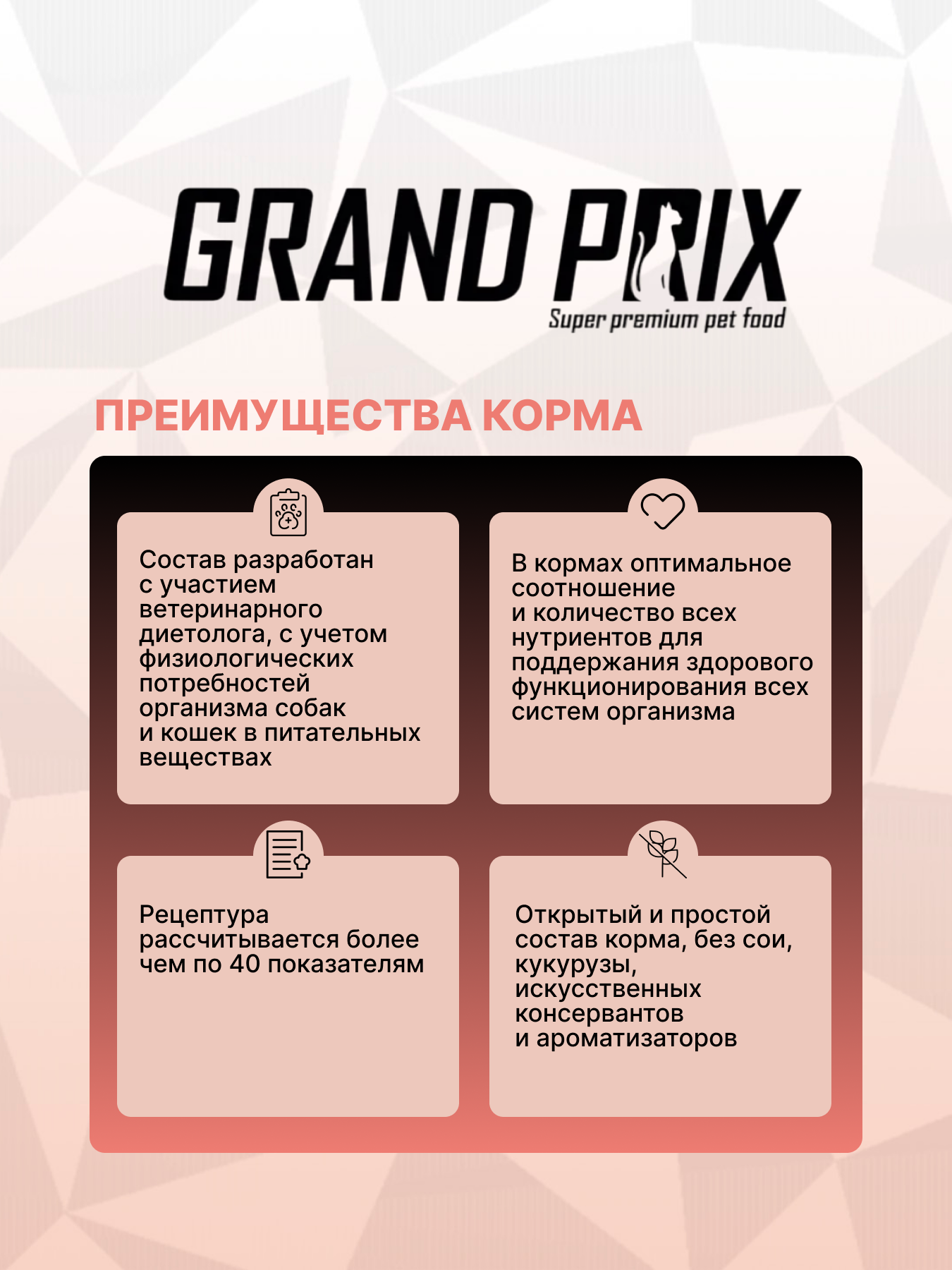 Корм сухой Grand Prix Для кошек - фото 9