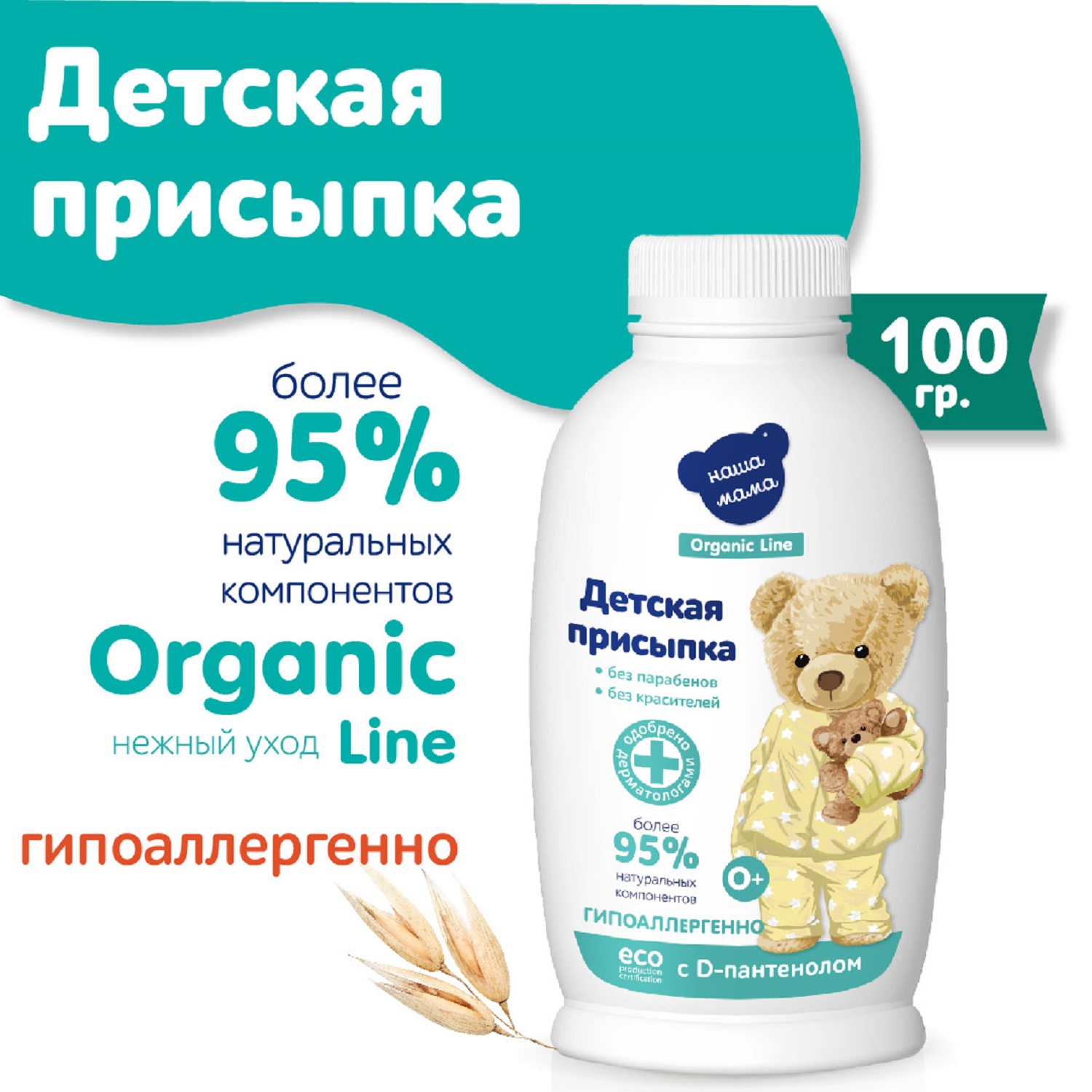 Наша Мама 100 г - фото 6