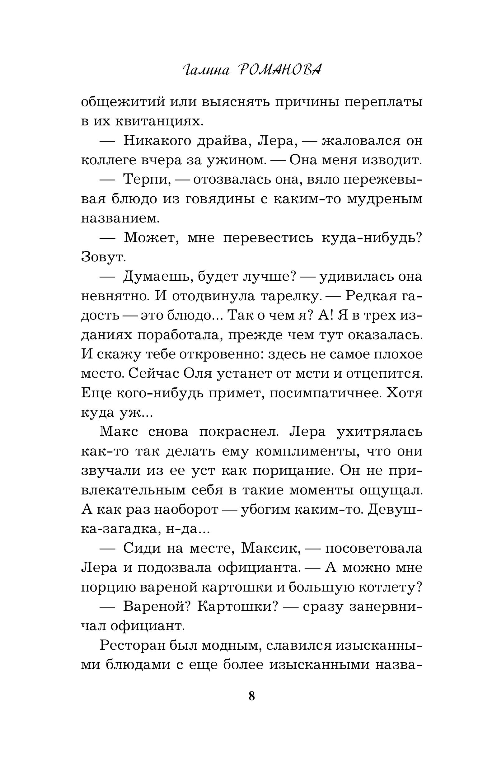 Книга Эксмо Неслышные шаги зла - фото 6