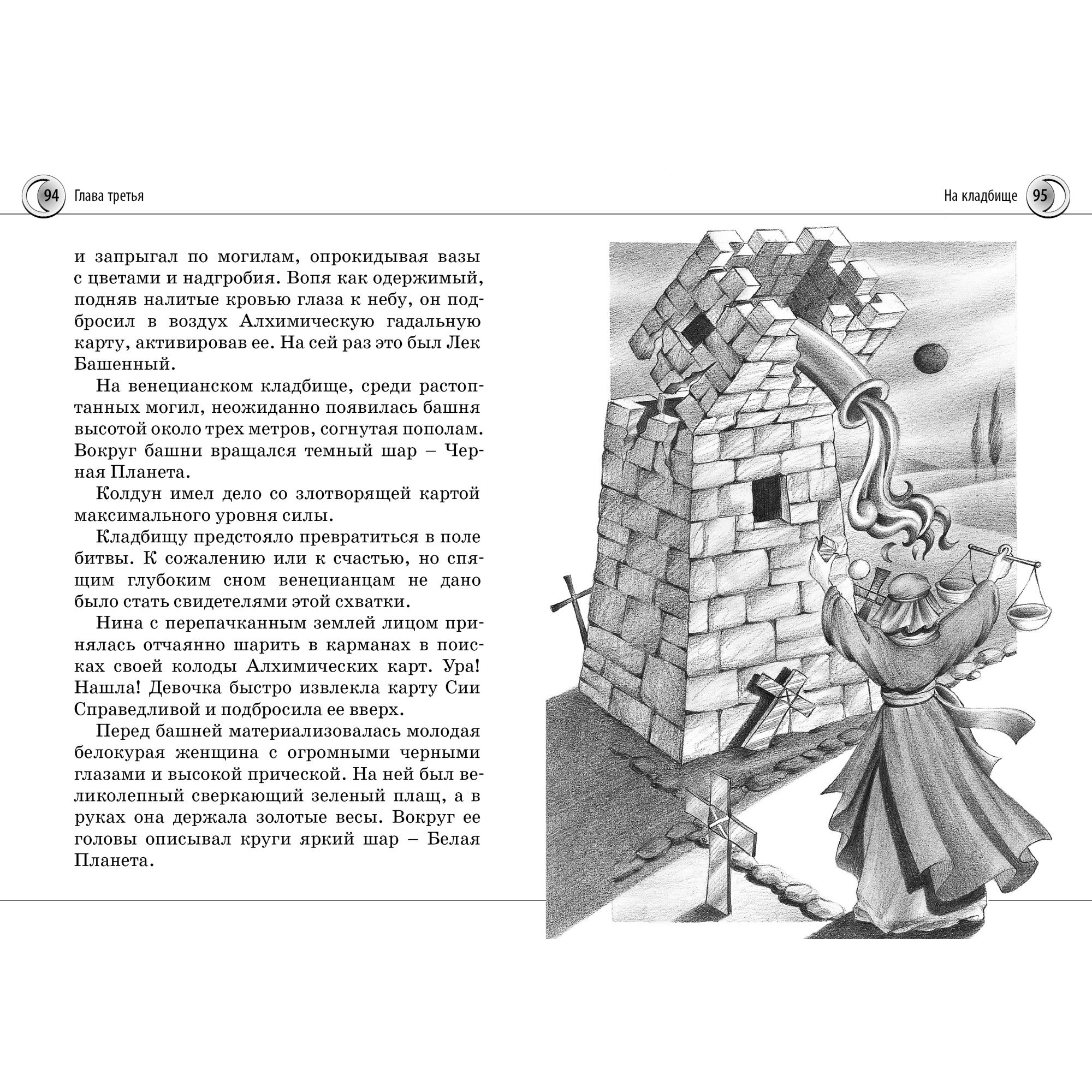 Книга МАХАОН Нина и Тайный глаз Атлантиды - фото 5