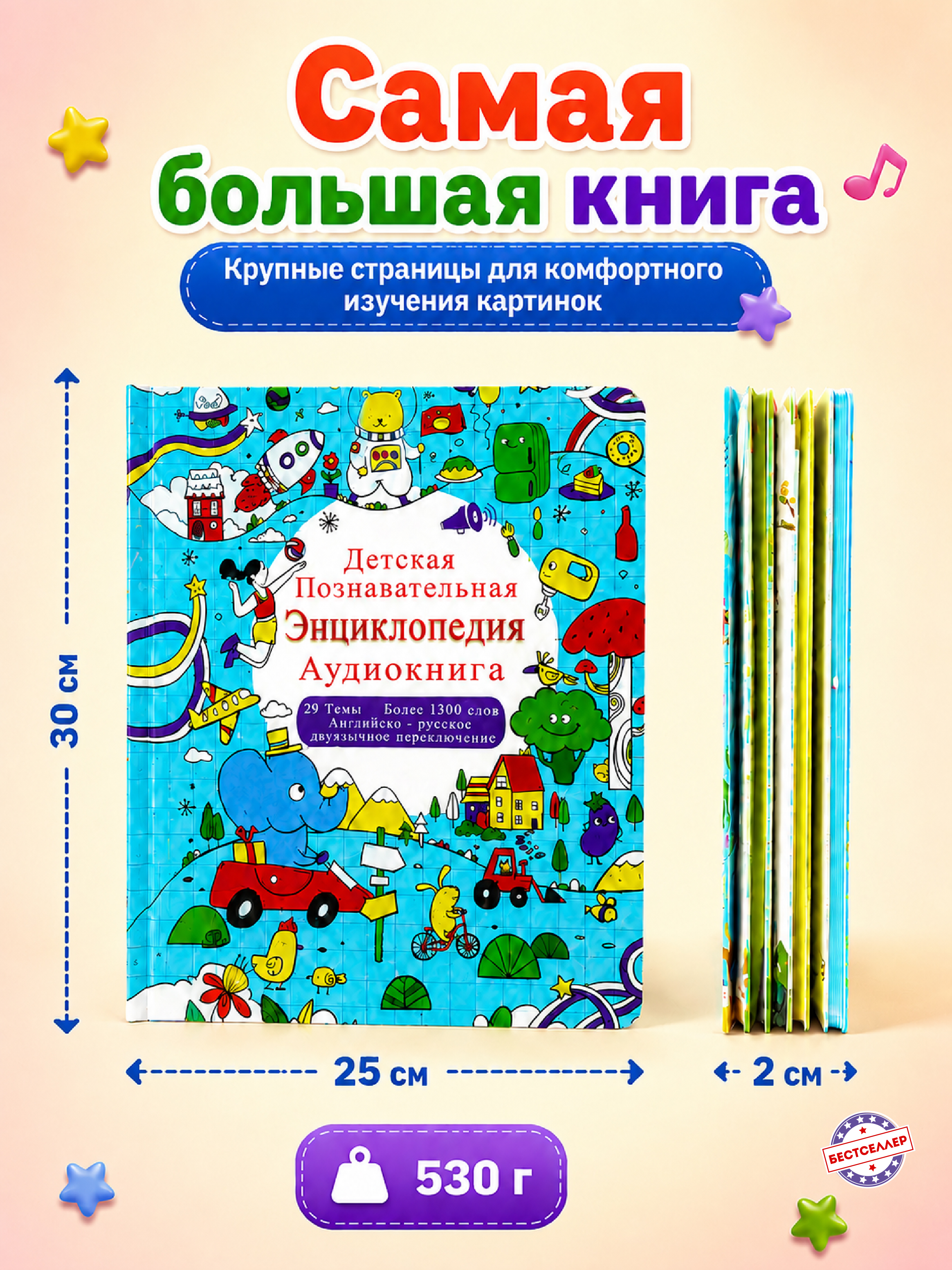 Обучающая книжка-плакат Бестселлер Развивающая энциклопедия для детей - фото 13