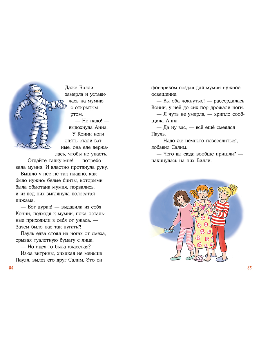 Книга Альпина. Дети Конни и ночь в музее - фото 13