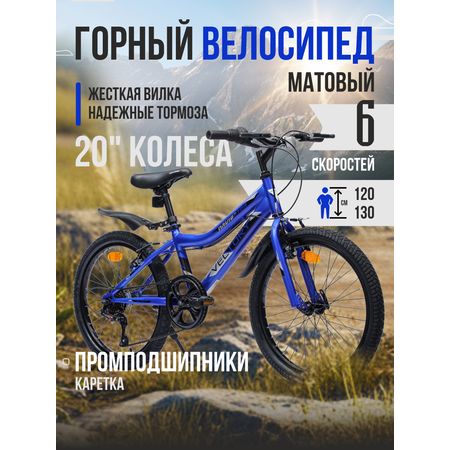 Двухколесный велосипед Veltory 20 дюймов