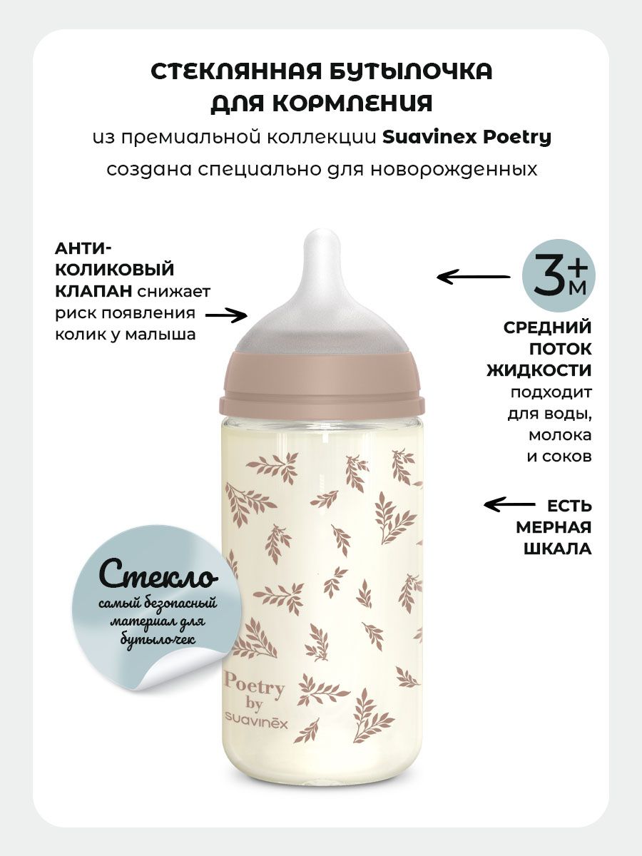 Бутылочка Suavinex 240 мл 1 шт. - фото 2