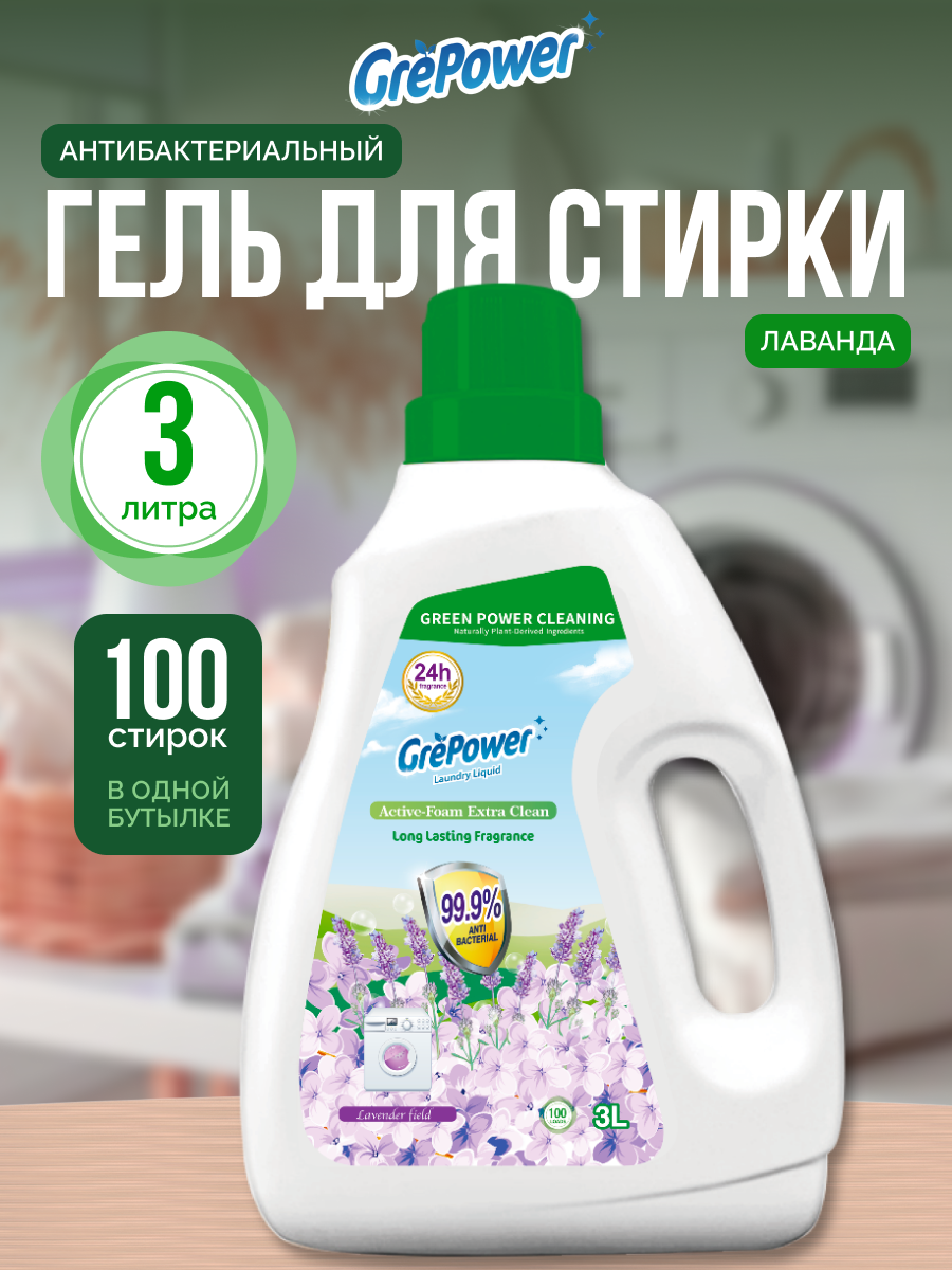 Жидкость для стирки GrePower Лавандовое поле 3 л - фото 1
