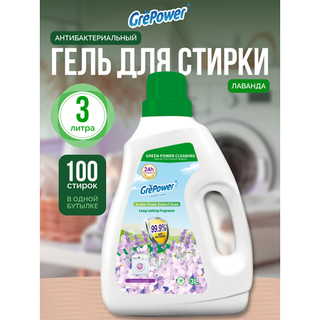 Жидкость для стирки GrePower Лавандовое поле 3 л