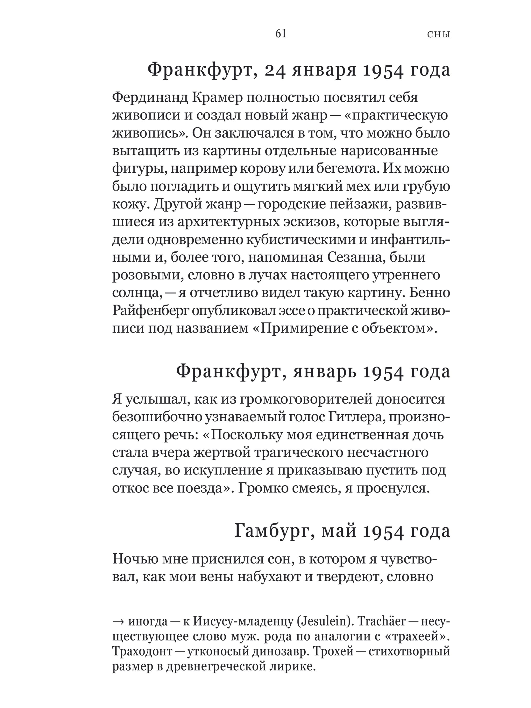 Книга Ad Marginem Сны - фото 10