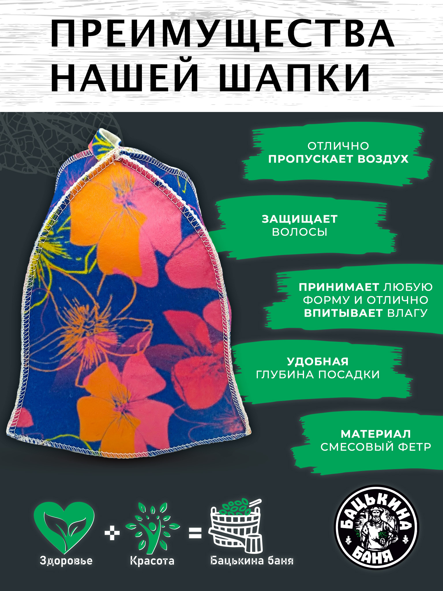 Шапка для бани и сауны Бацькина баня Магия цветов - фото 4