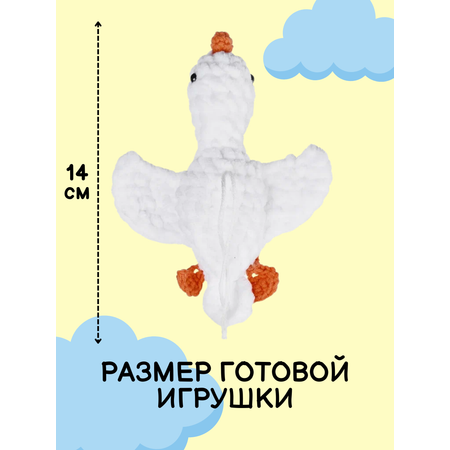 Набор для творчества Effee вязание крючком игрушка Гусь Обнимусь