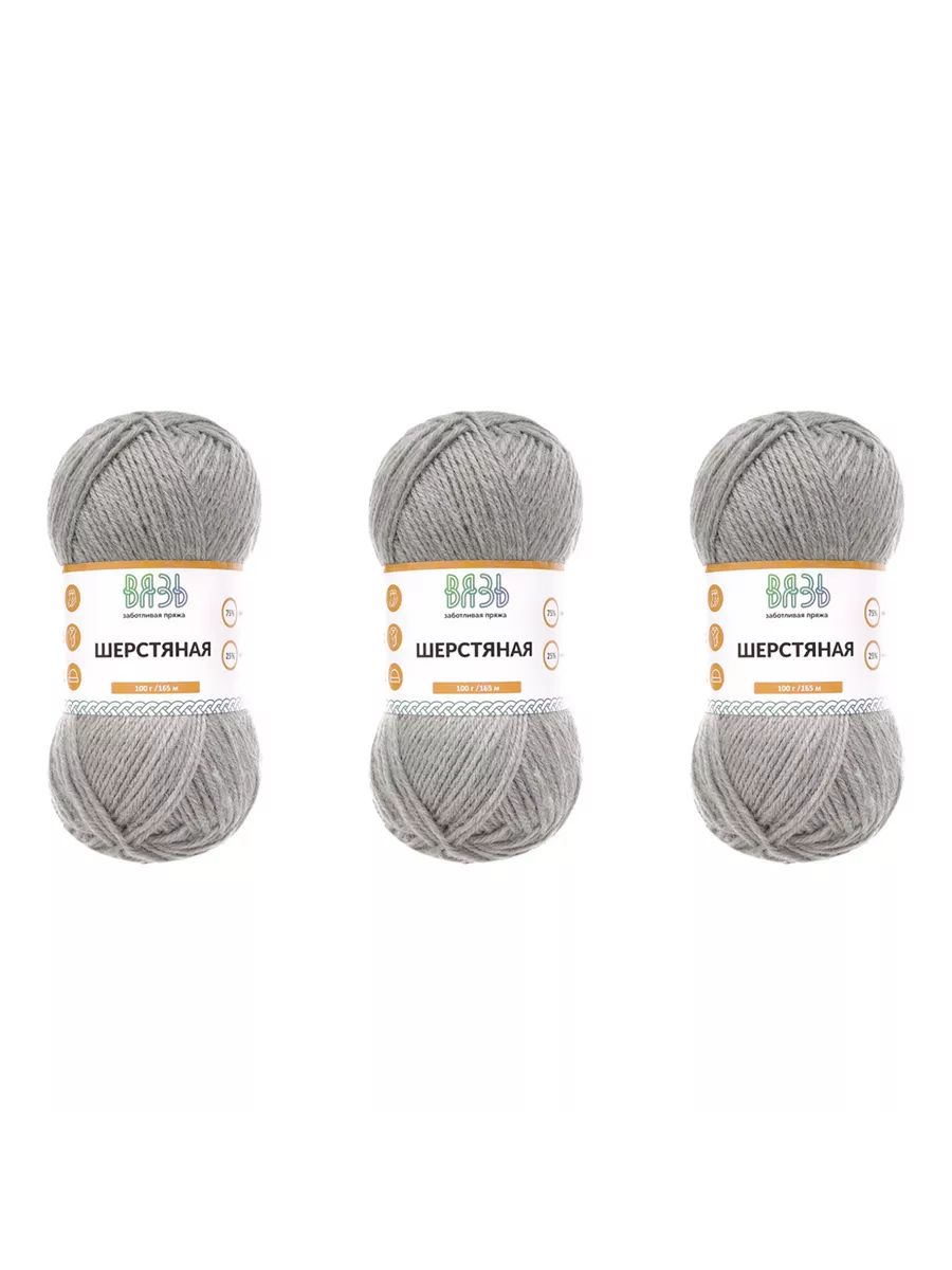 Пряжа ВЯЗЬ Шерстяная для повседневной одежды 100 гр 165 м 3 мотка 13 светло-серый - фото 8