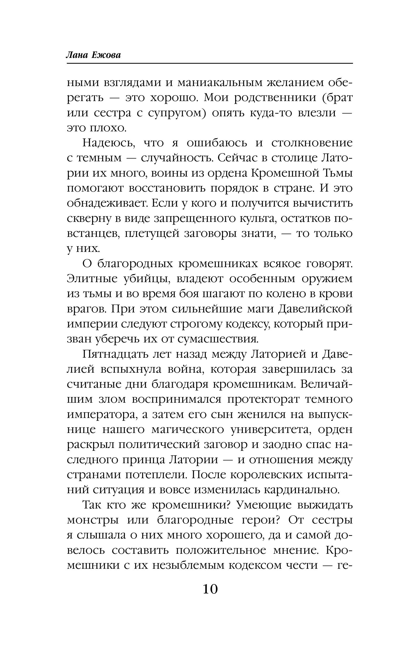 Книга Эксмо Кромешник и его светлое чудо - фото 5