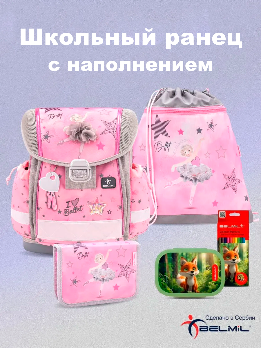 Ранец BELMIL Ballet Pink Set - фото 1