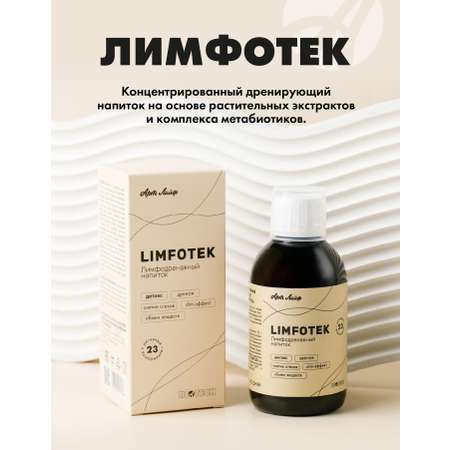 Art Life Лимфотек (Limfotek) Арт Лайф Детокс. Дренаж. Снятие отеков. Slim-эффект