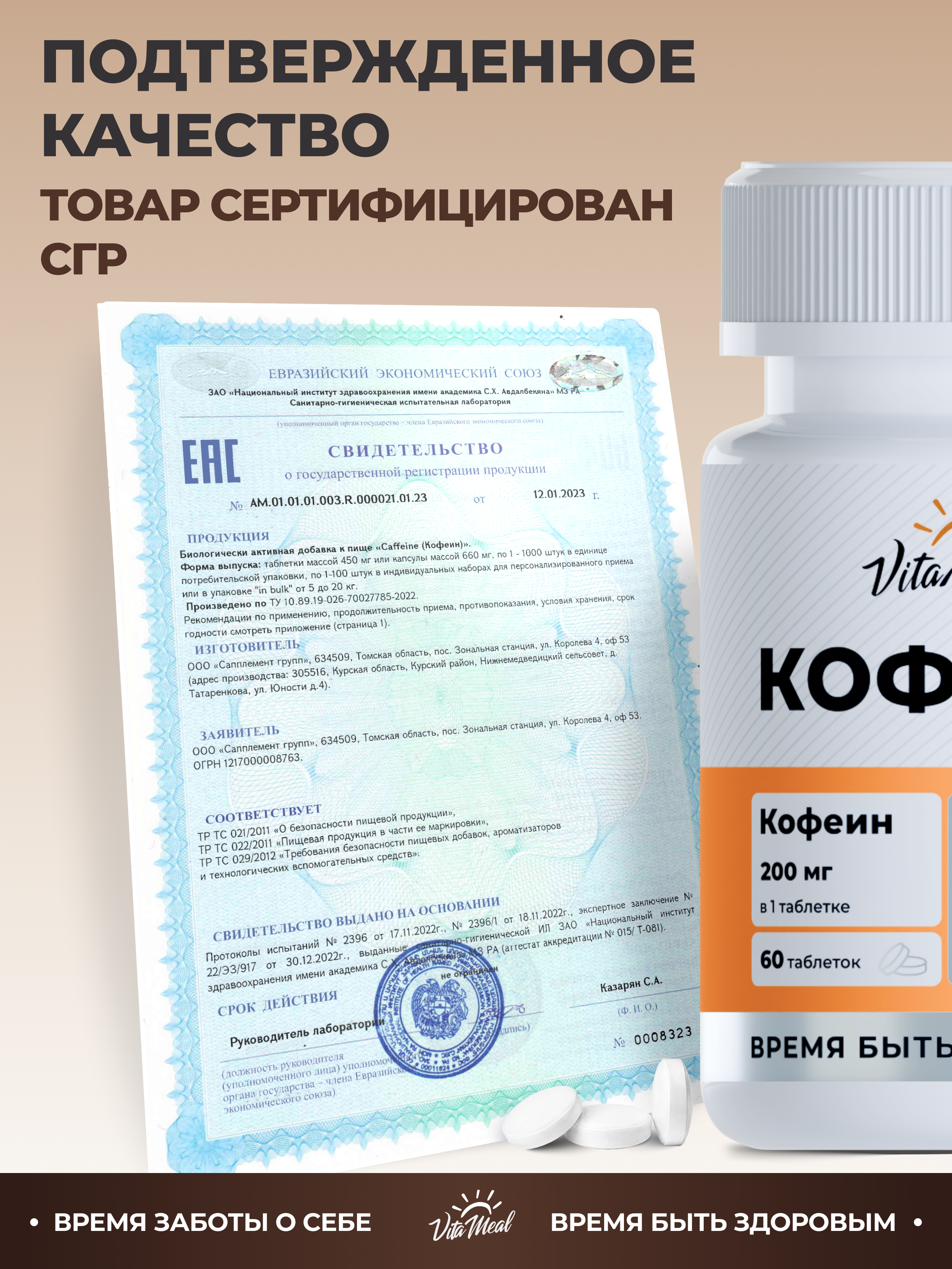Комплексная пищевая добавка VitaMeal Кофеин 200мг 60 таблеток - фото 14