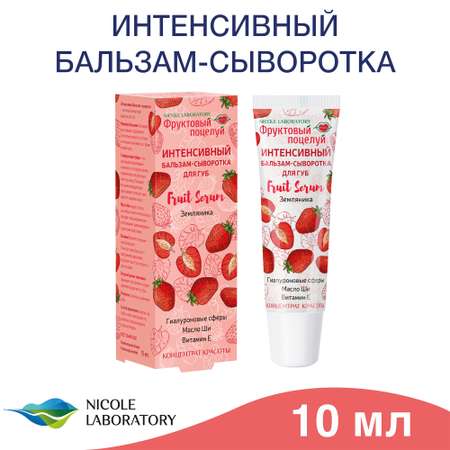 Бальзам Фруктовый поцелуй Земляника 10 мл