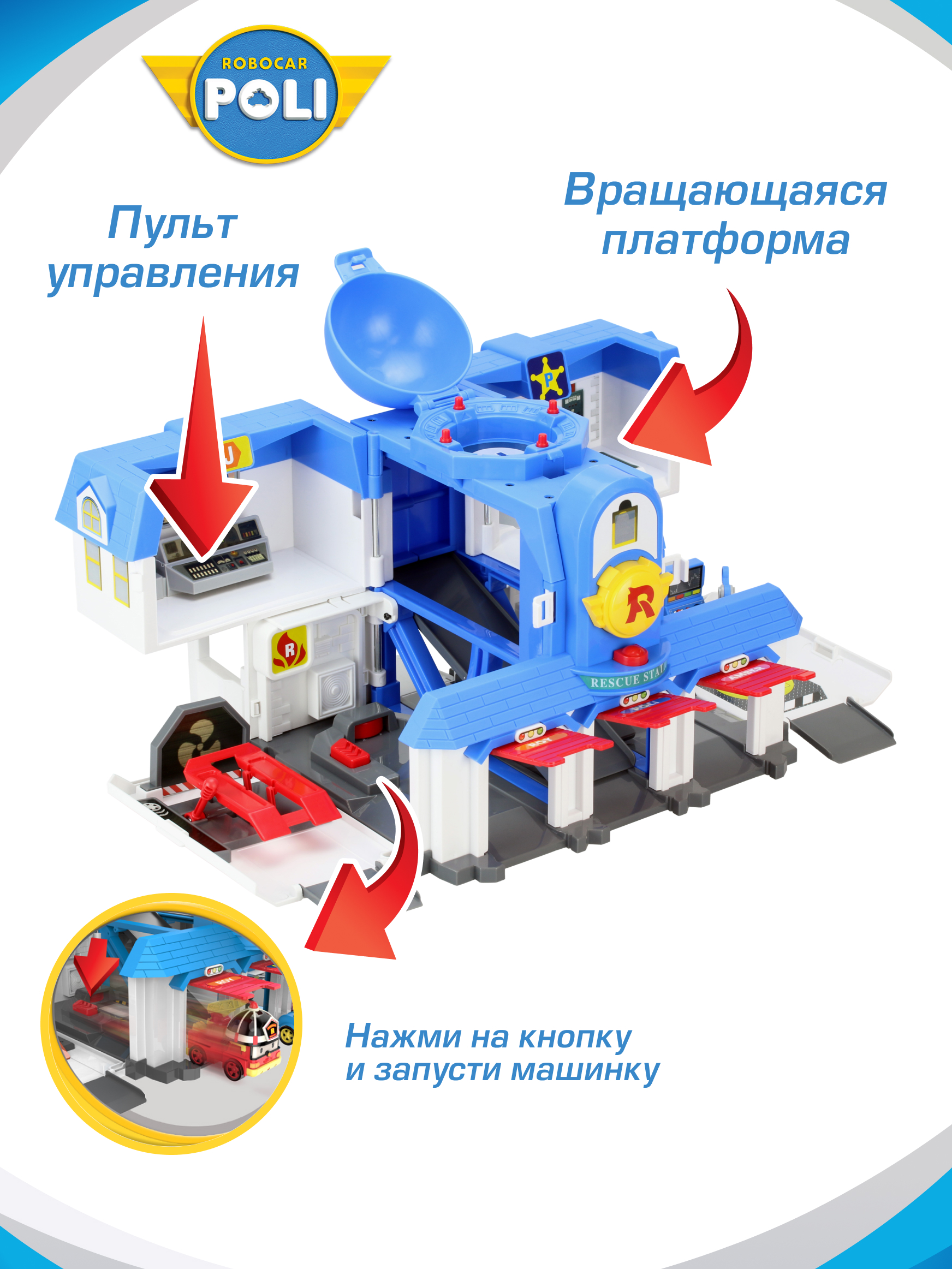 Игровой набор РОБОКАР ПОЛИ Поли штаб-квартира - фото 4