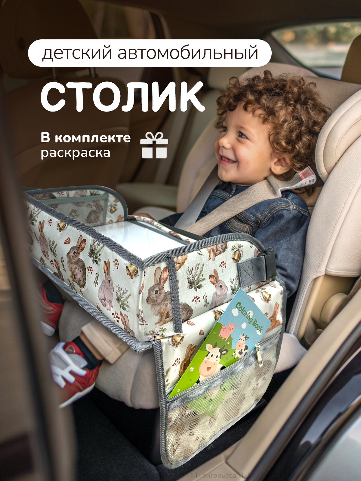 Столик детский для автокресла Хевель дорожный - фото 1