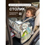 Столик детский для автокресла Хевель дорожный