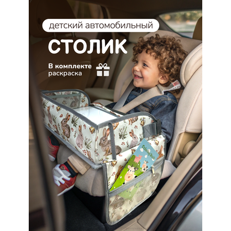 Столик детский для автокресла Хевель дорожный