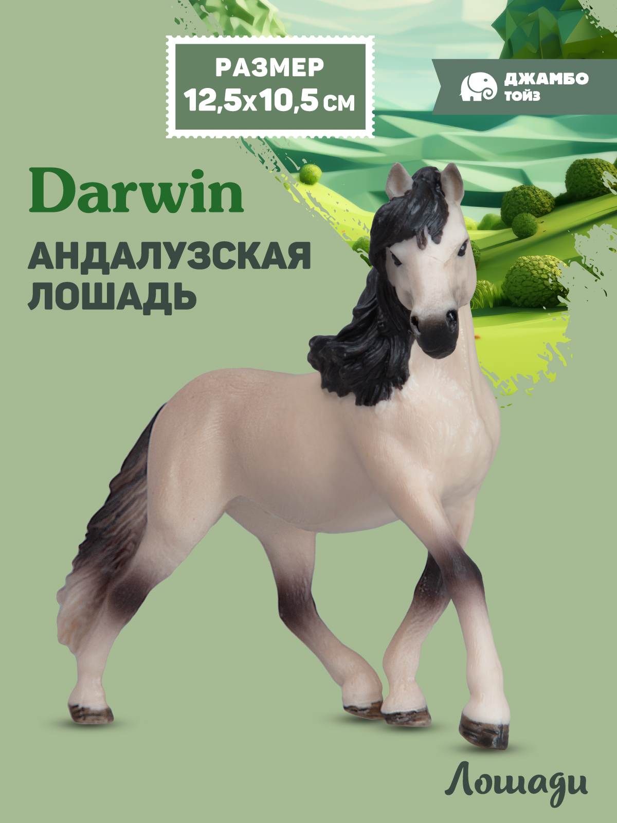 Фигурка DARWIN Животные Лошадь - фото 1