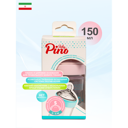 Бутылочка Baby Pino Anti-Colic 150 мл