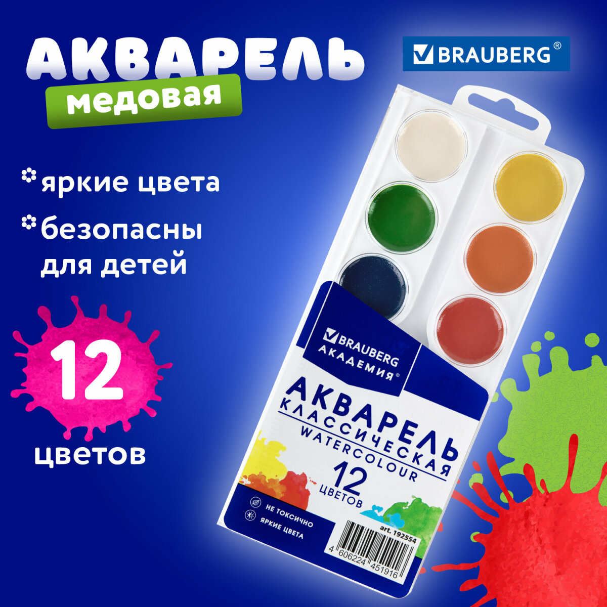 Краски акварель Brauberg 12 цв. - фото 1