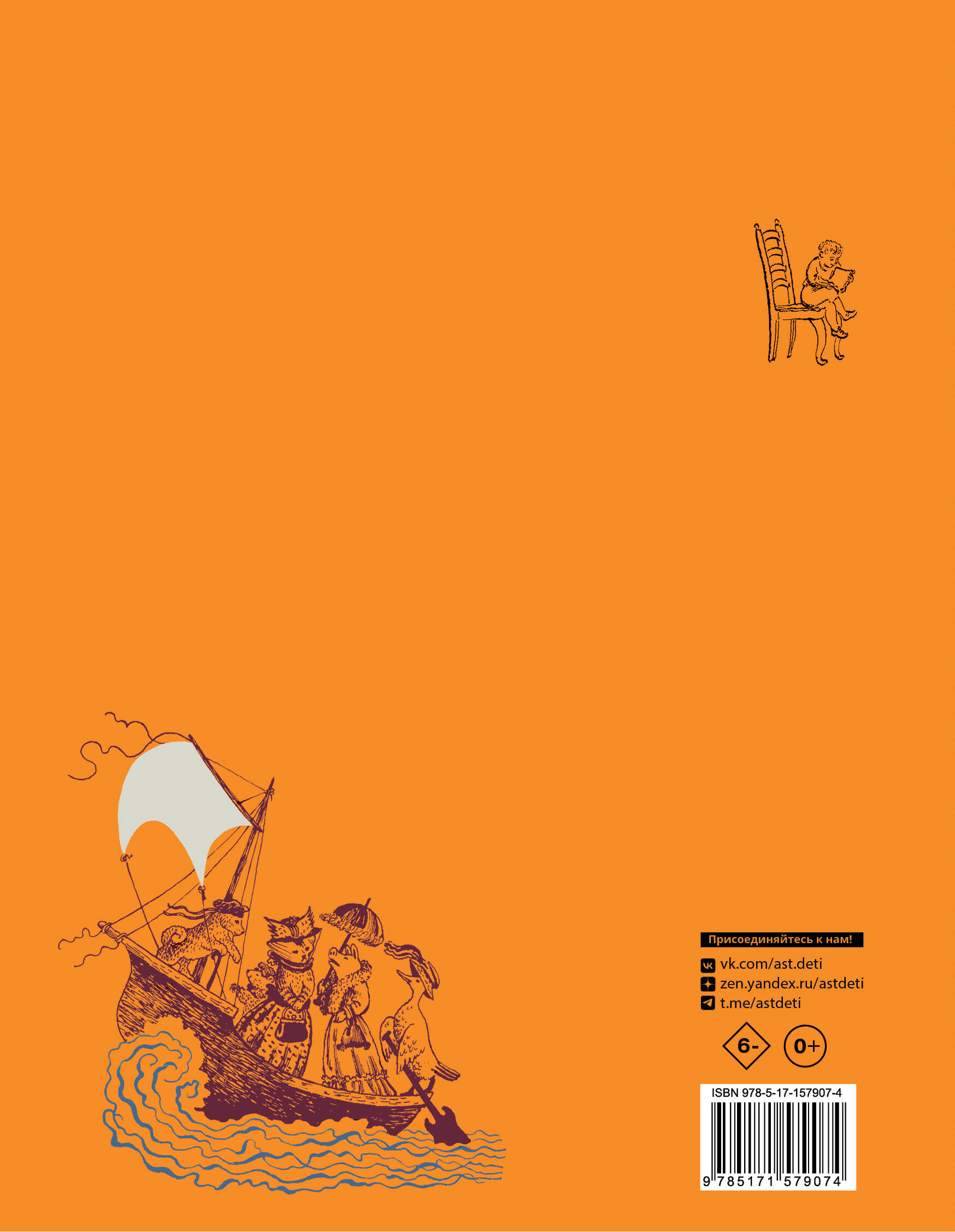 Книга АСТ Детям. Рис. В. Конашевича - фото 4
