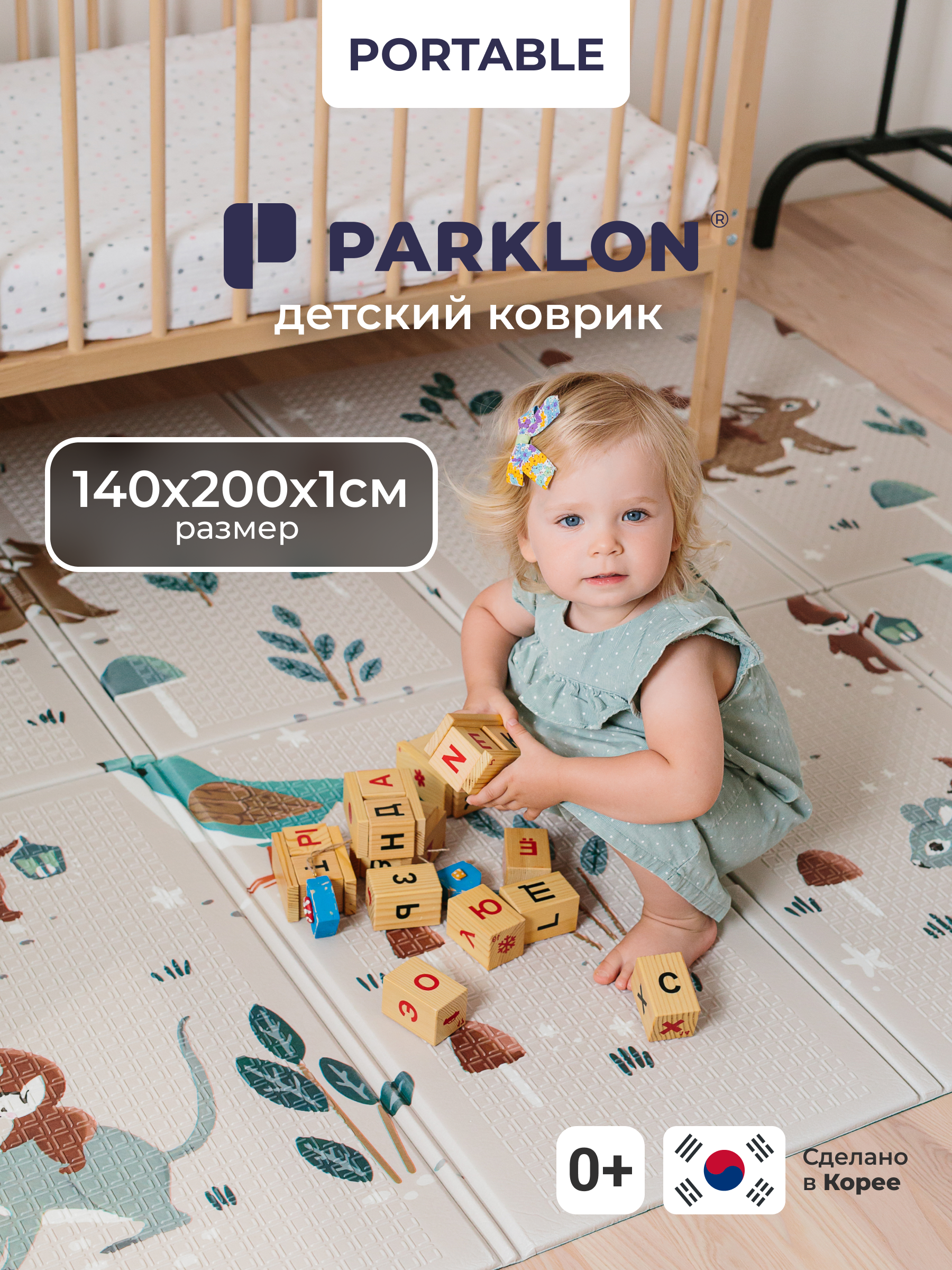 Детский складной коврик Parklon Милые гномы 140 x 200 см - фото 1