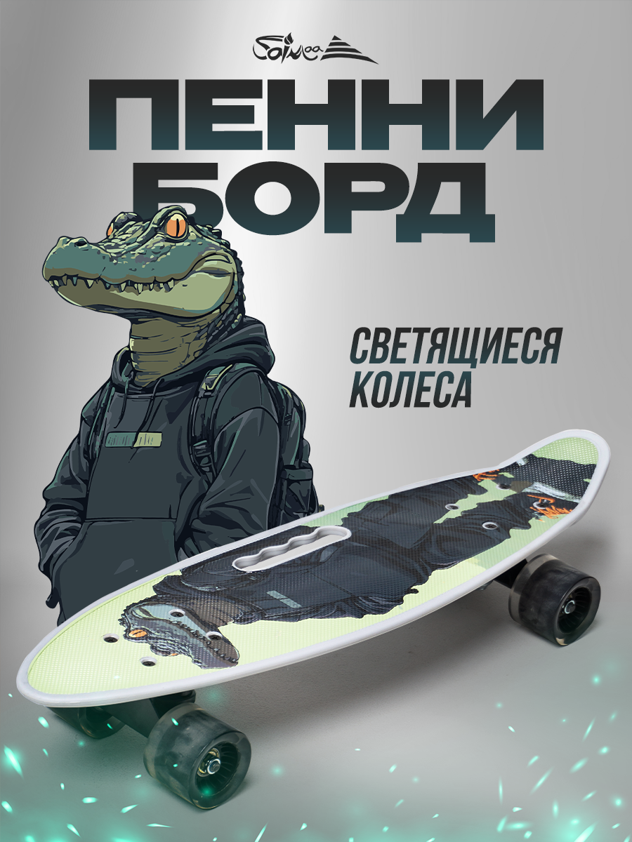 Пенни борд Saimaa 58 см - фото 1