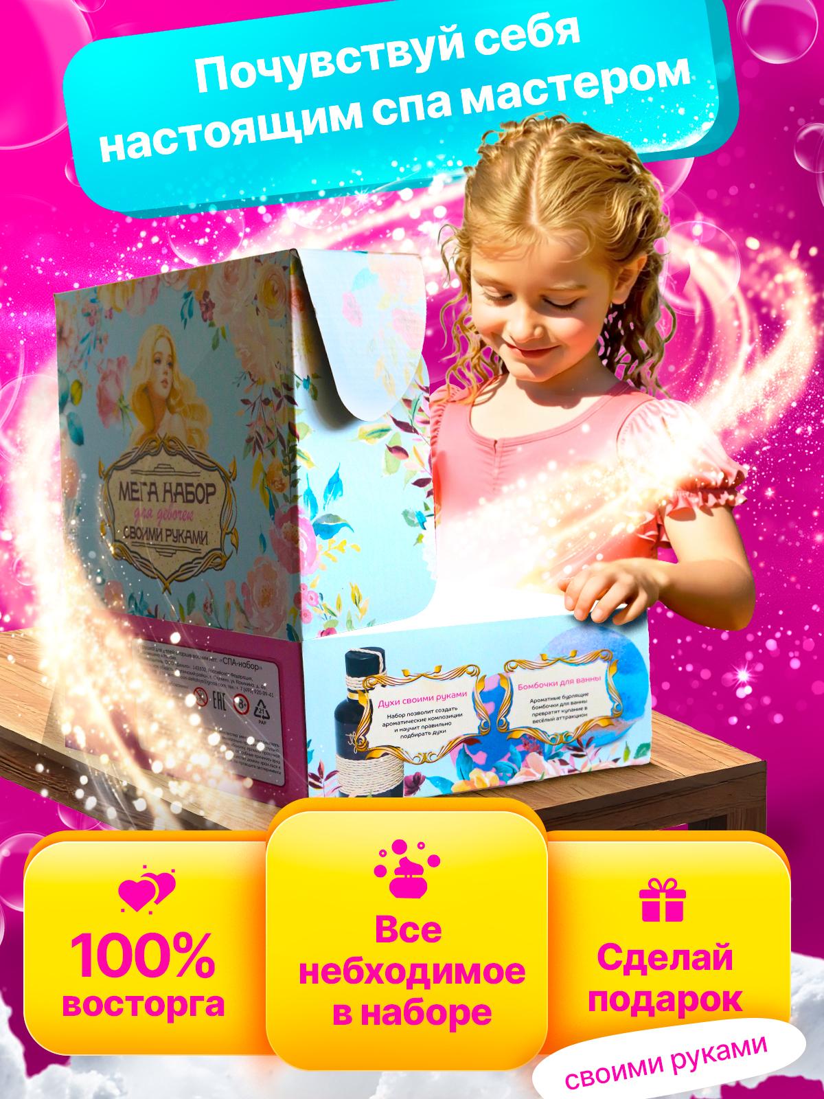 Набор Master IQ2 Спа опыты для девочек 8 в 1 SPA - фото 2