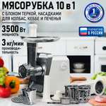 Мясорубка STINGray ST-MG2501C белый матовый хром