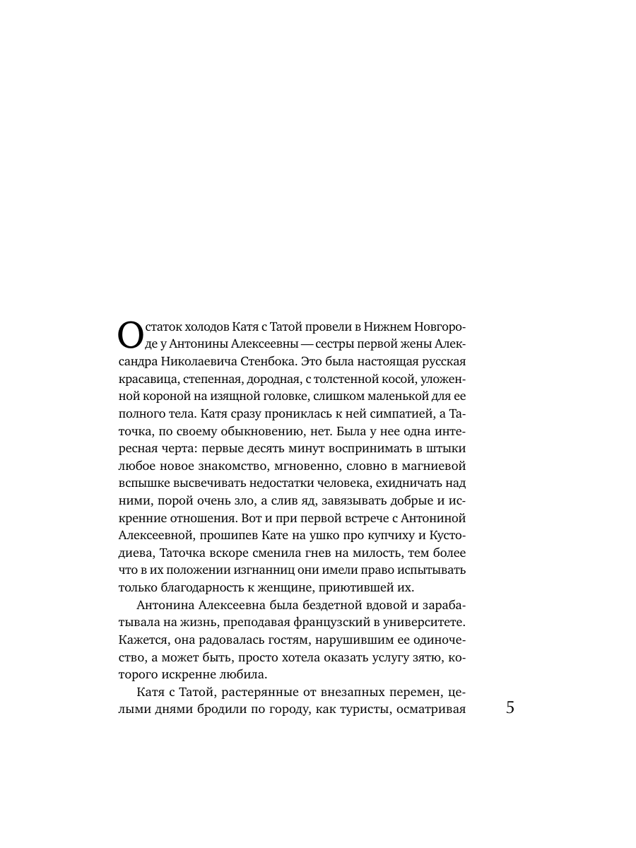 Книга Эксмо Сестра молчания - фото 4
