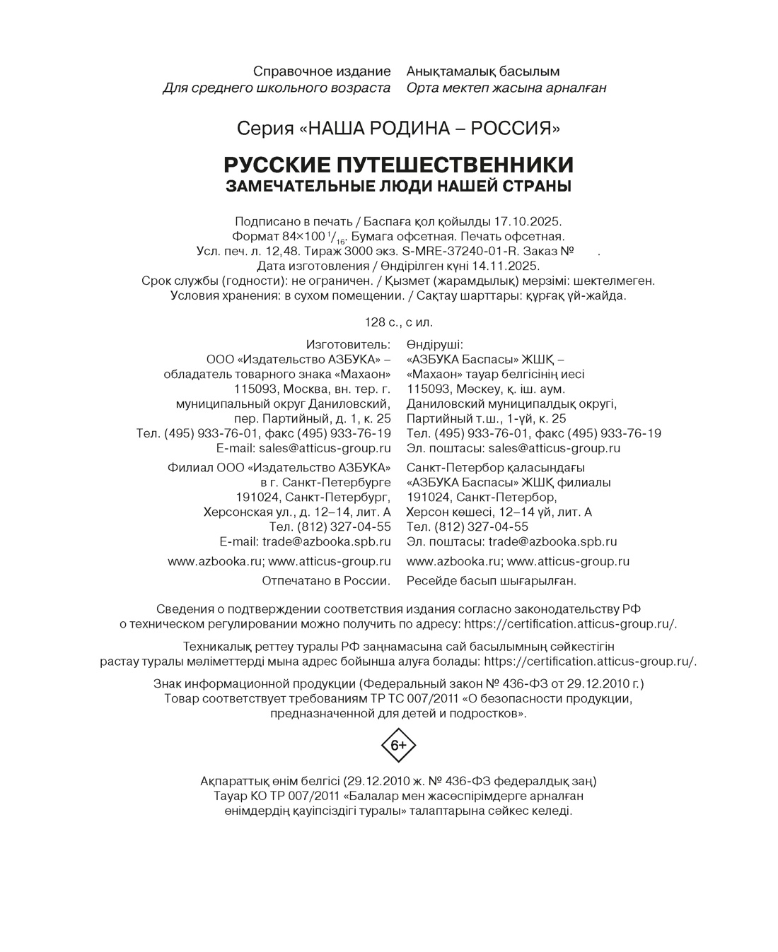 Книга Махаон Малов В. Русские путешественники - фото 2