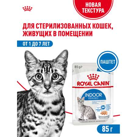 Корм для кошек ROYAL CANIN Indoor Sterilised для взрослых кастрированных и стерилизованных паштет 85г