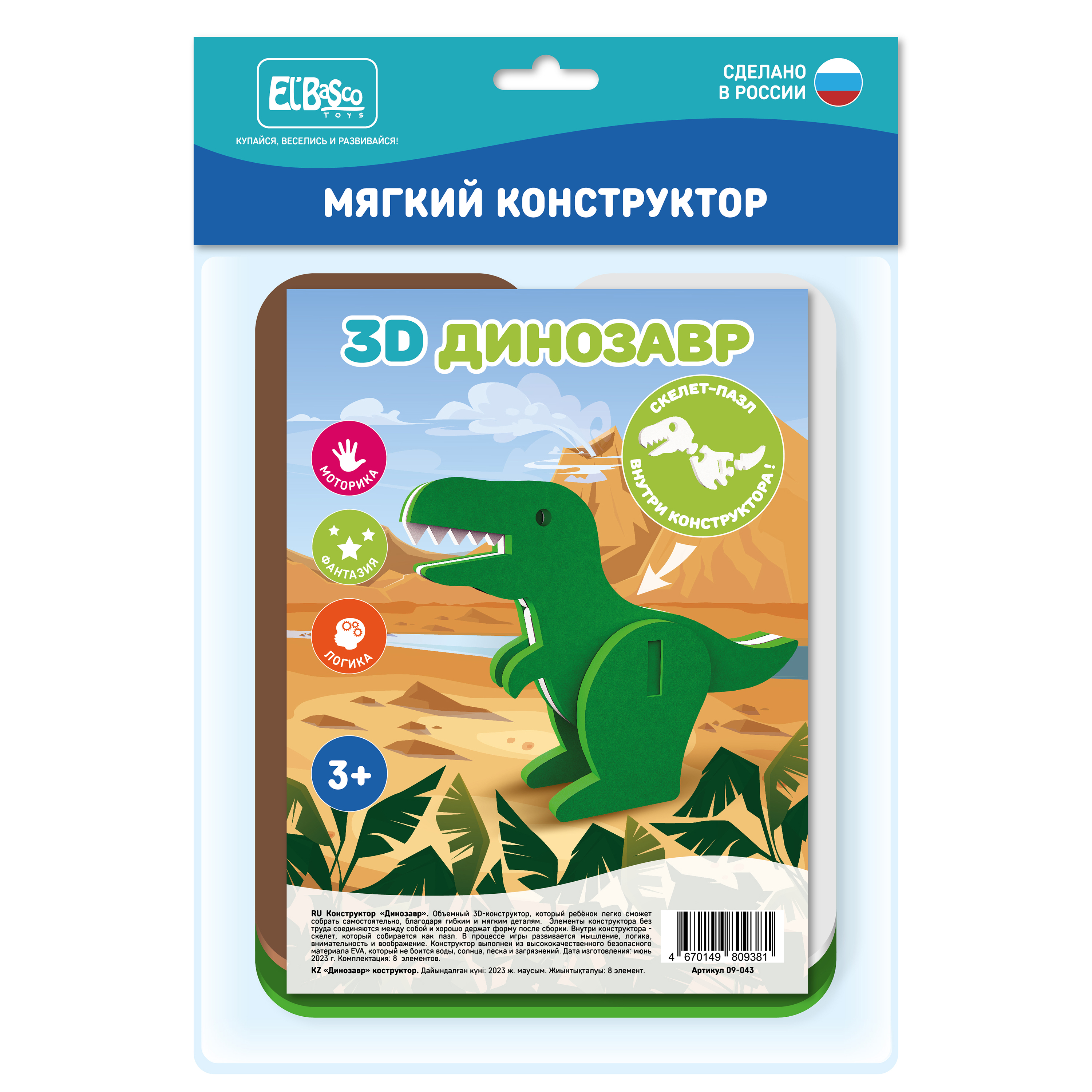 Игрушка ElBascoToys - фото 1