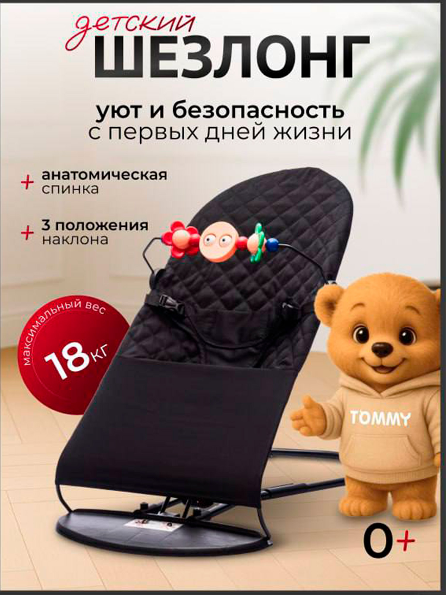Шезлонг TOMMY Fluff черный - фото 1