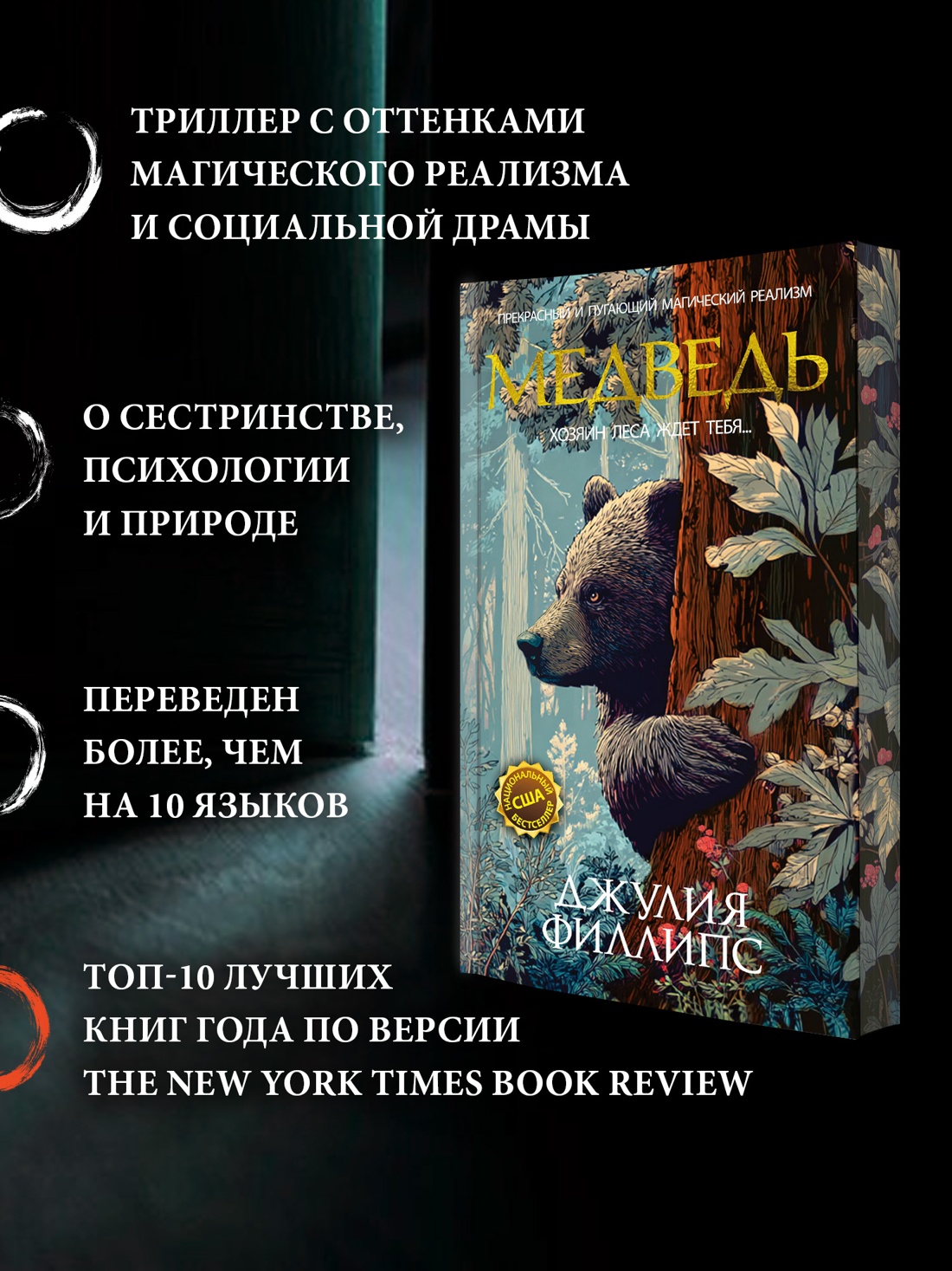 Книга Иностранка Терр лжи Филлипс Дж Медведь - фото 6