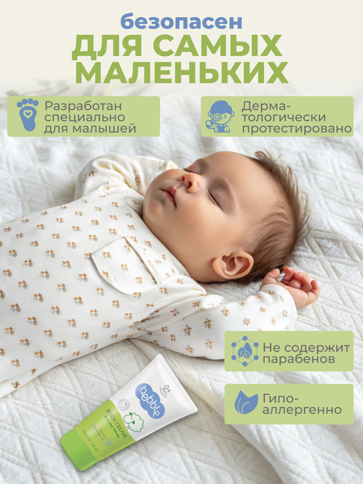 Крем Bebble Body Cream 150 мл - фото 4