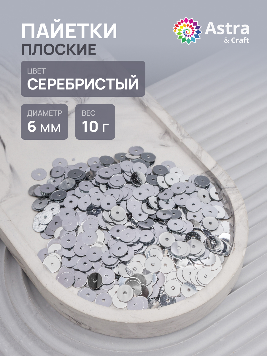 Набор для творчества Astra Craft бисер Пайетки - фото 1